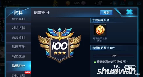 王者荣耀信誉系统揭秘，信誉经验1099为何仍是四星？