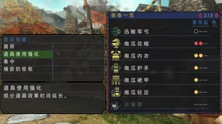 怪物猎人3上位攻略，全面解析属性套装需求