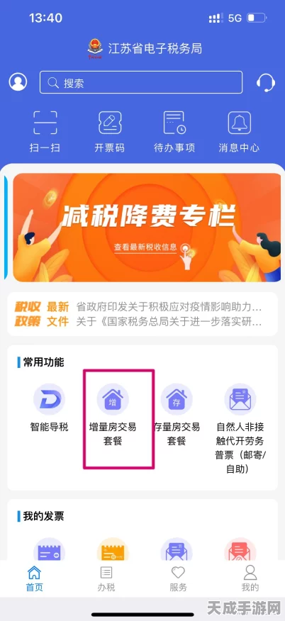 手游玩家必看！江苏税务APP契税缴纳全攻略，轻松搞定游戏充值税务问题
