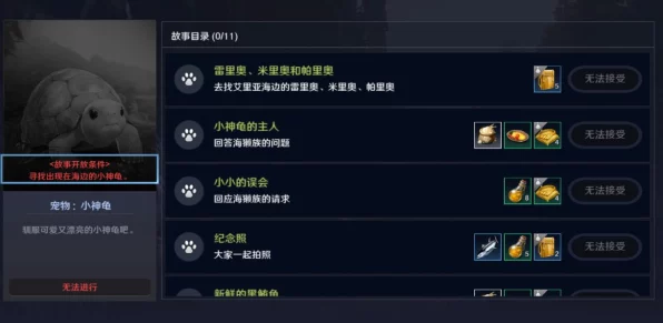 黑色沙漠手游，揭秘小神龟图鉴任务全攻略，探索神秘龟宠之旅