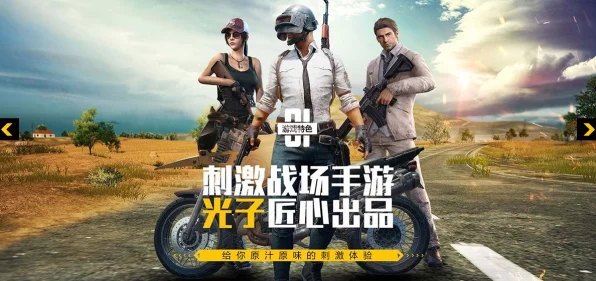 绝地求生刺激战场大片震撼发布，吴京主演，揭秘热血激战背后的赛事细节