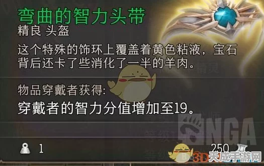 博德之门3，揭秘弯曲的智力头带——获取途径与效果全解析