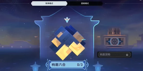 崩坏星穹铁道，枘凿六合解谜全攻略，揭秘高效通关技巧