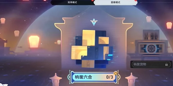 崩坏星穹铁道，枘凿六合解谜全攻略，揭秘高效通关技巧
