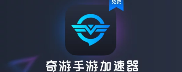 探索者加速器下载指南，助力手游畅玩，速度飙升！