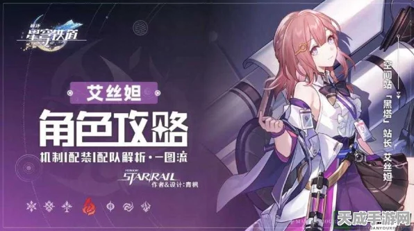 崩坏星穹铁道，魅力四射的艾丝妲角色深度剖析与实战攻略