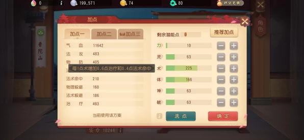 梦幻西游手游，方寸山门派加点深度攻略，竞技场制胜秘籍