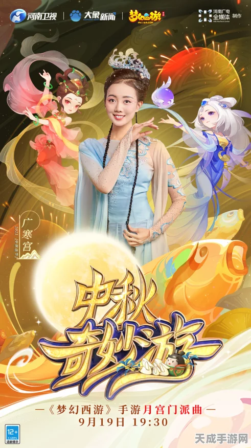 梦幻西游手游月宫门派曲惊艳亮相河南卫视中秋奇妙游，国风盛宴共赏月宫奇缘