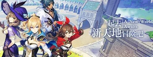原神二次删档测试即将震撼来袭，限量资格等你抢！