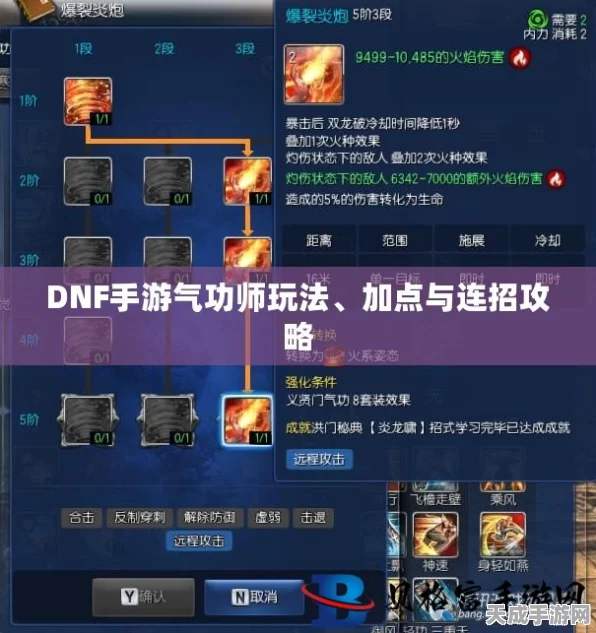 DNF手游气功师全面解析，技能加点攻略与实战表现