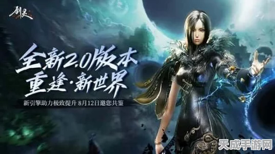剑灵合区大揭秘，全新世界版图重构，赛事狂欢即将引爆！