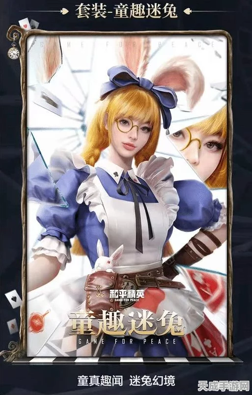 和平精英旧版火箭少女101套装发布时间揭秘，经典再现，何时闪耀回归？