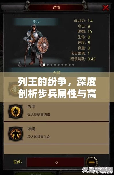 列王的纷争步兵制胜秘籍，深度攻略与实战技巧大揭秘