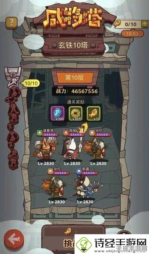 咸鱼之王挑战攻略，揭秘玄铁5塔第10层通关秘籍