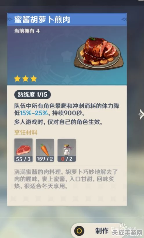 原神美食大赛揭秘，蜜酱胡萝卜煎肉制作秘籍与材料全攻略，赢取限定食谱！