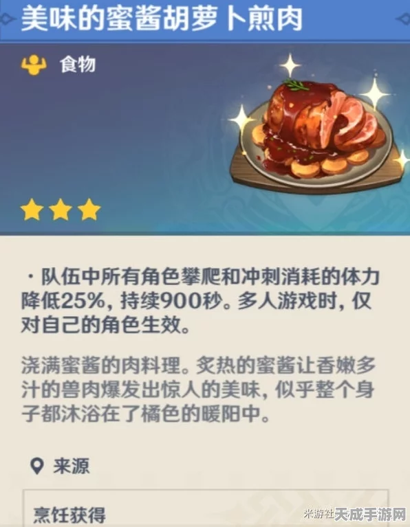 原神美食大赛揭秘，蜜酱胡萝卜煎肉制作秘籍与材料全攻略，赢取限定食谱！