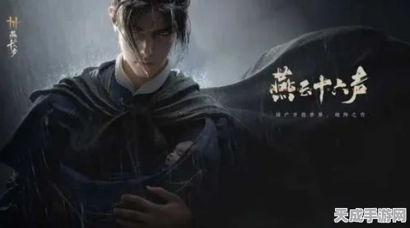燕云十六声深度攻略，解锁心法秘籍，成就武林高手之路