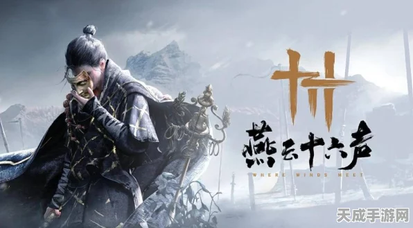 燕云十六声深度攻略，解锁心法秘籍，成就武林高手之路