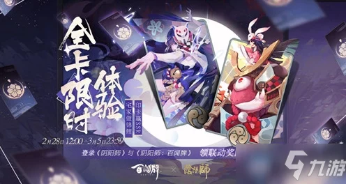 阴阳师玩家必看，轻松绑定百闻牌，解锁专属福利与联动惊喜！