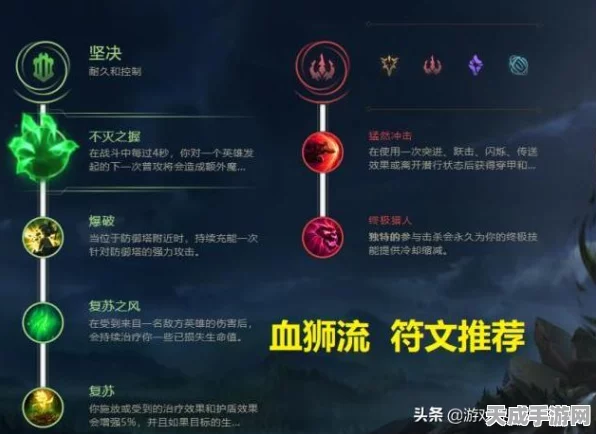 LOL血月杀模式，狮子狗天赋加点、出装与符文搭配全攻略