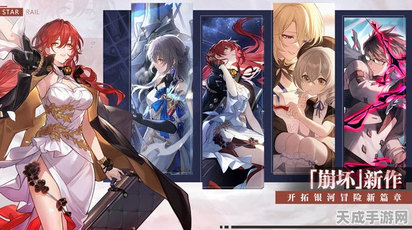 崩坏星穹铁道主线剧情揭秘，最新进展与精彩看点一网打尽