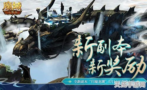 魔域口袋版震撼发布，山海异界全新世界首曝，探索未知冒险之旅！