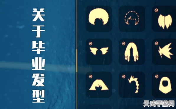 光遇毕业发型全攻略，解锁时尚新造型，探索兑换秘境