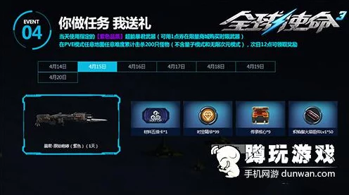 全球使命3新春契约大战，联合作战赢取豪华游戏礼包