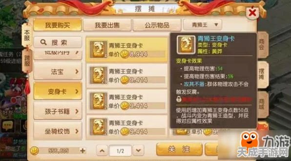 梦幻西游深度解析，变身术套装与变身卡实战应用与问题探讨