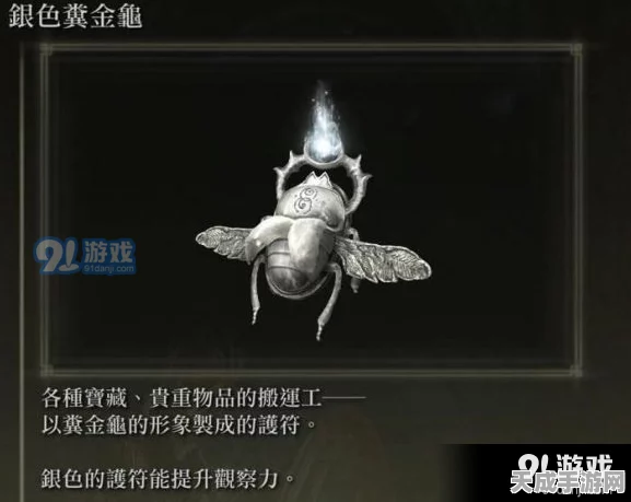 艾尔登法环深度攻略，揭秘银色粪金龟护符获取全攻略