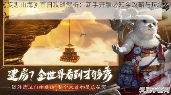 妄想山海新手攻略，揭秘一步登天开局策略，称霸山海世界的王者秘籍