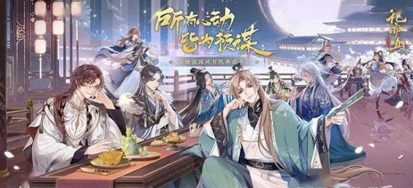 花亦山心之月此途风雪活动大揭秘！精彩内容全知道
