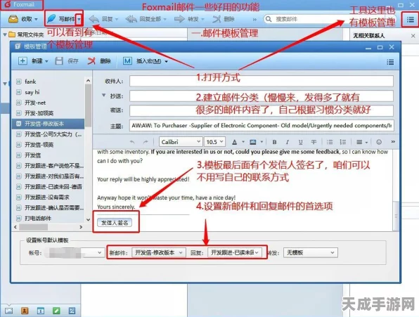 Foxmail 必备的 30 个实用技巧大揭秘