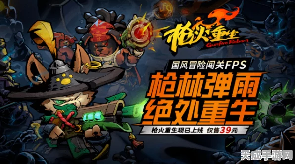 枪火重生DLC新篇，远山客栈神秘访客，预约通道现已火爆开启！