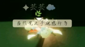 Sky光遇全道具解锁秘籍，高效兑换攻略大揭秘