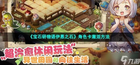 宝石研物语伊恩之石，书页委托全攻略，解锁隐藏奖励秘籍