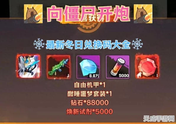 向僵尸开炮，机甲芯片搭配攻略大揭秘