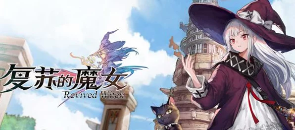 复苏的魔女，星辰幻镜深度探索攻略与战斗绝技揭秘