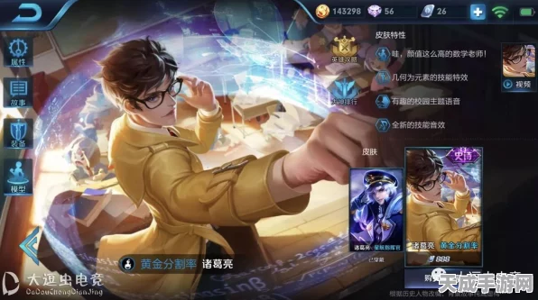 王者荣耀诸葛亮黄金分割率皮肤碎片商城上架预测及赛事亮点