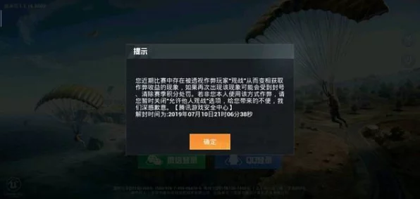 和平精英空间功能遭封禁？全面解析封禁原因与应对策略