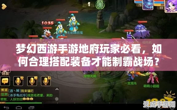 梦幻西游手游，地府角色顶级装备搭配攻略，解锁战斗新境界