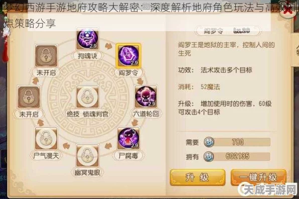梦幻西游手游，地府角色顶级装备搭配攻略，解锁战斗新境界