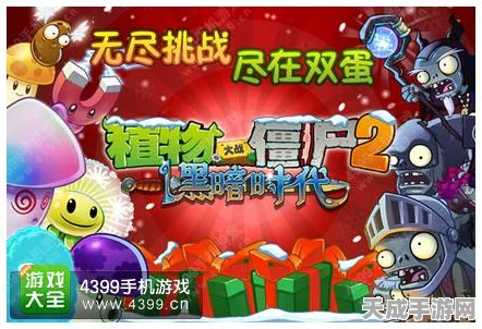 植物大战僵尸2深度攻略，解锁挂件配饰的全方位途径与秘籍