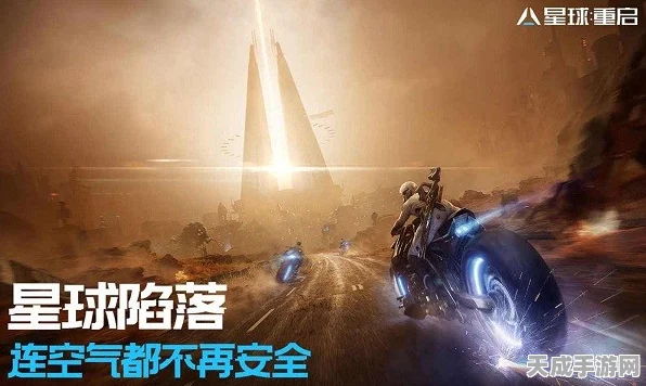 星球重启国际服手机版盛大登场，次世代科幻生存战，赢取限量版星际战舰！