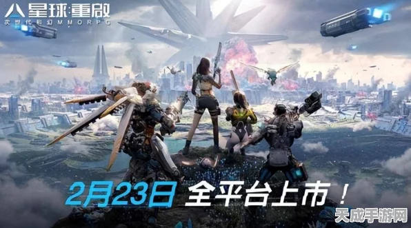 星球重启国际服手机版盛大登场，次世代科幻生存战，赢取限量版星际战舰！