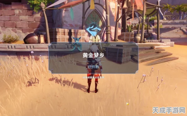 原神黄金梦乡任务深度解析，解锁沙漠秘境的终极指南