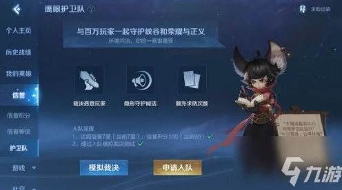 王者荣耀，揭秘鹰眼护卫队，加入条件与职责全解析