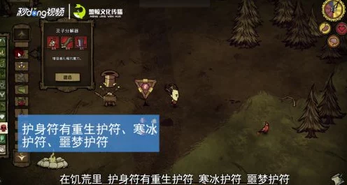 饥荒手游深度解析，解锁所有护身符的神秘力量与制作秘籍