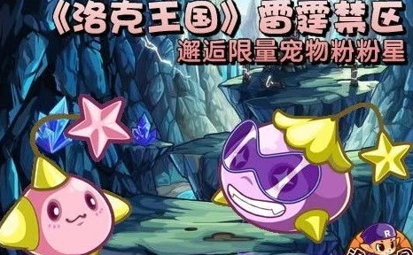 洛克王国，粉粉星捕捉全攻略，揭秘热门捕捉地点与高效技巧