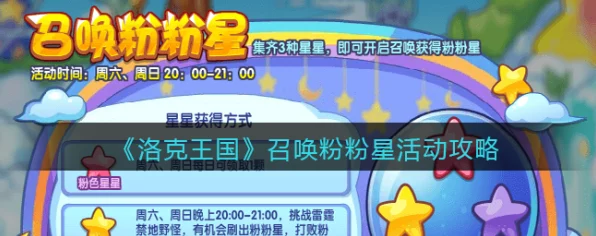 洛克王国，粉粉星捕捉全攻略，揭秘热门捕捉地点与高效技巧
